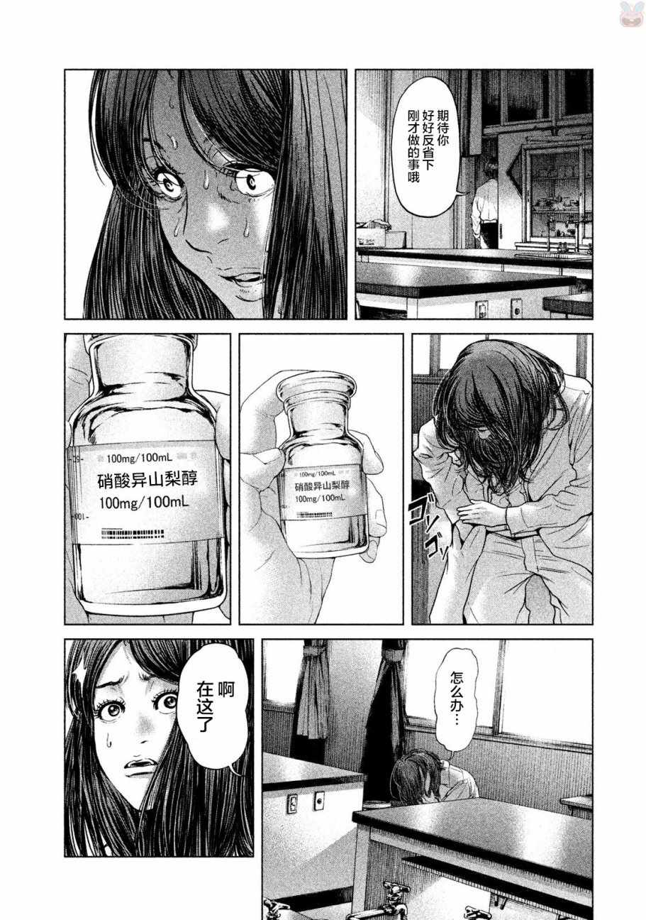 《生贽投票》第46话 第7页
