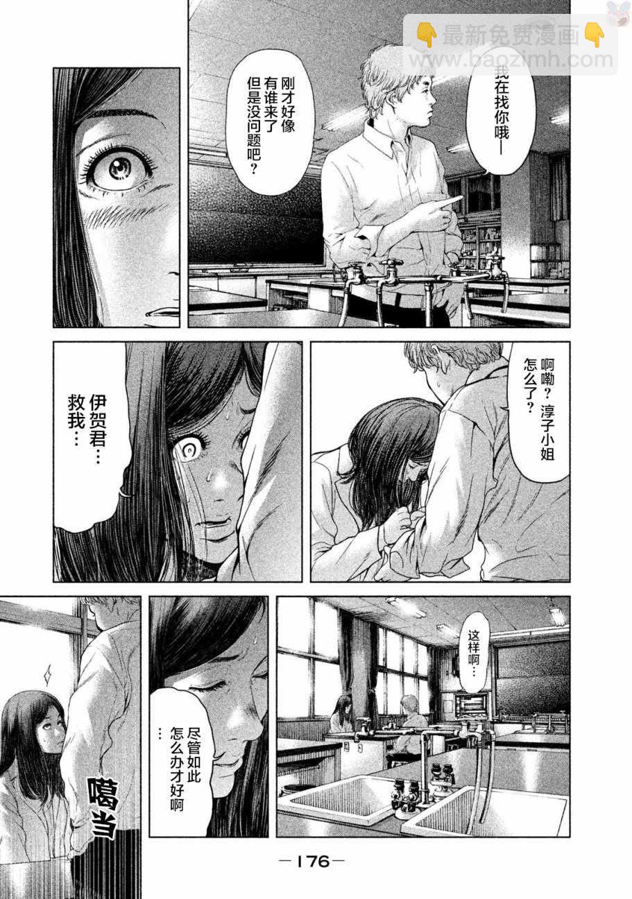 《生贽投票》第46话 第8页