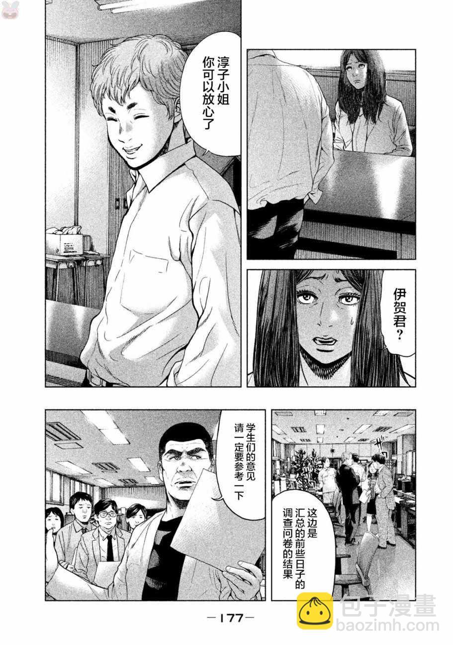 《生贽投票》第46话 第9页