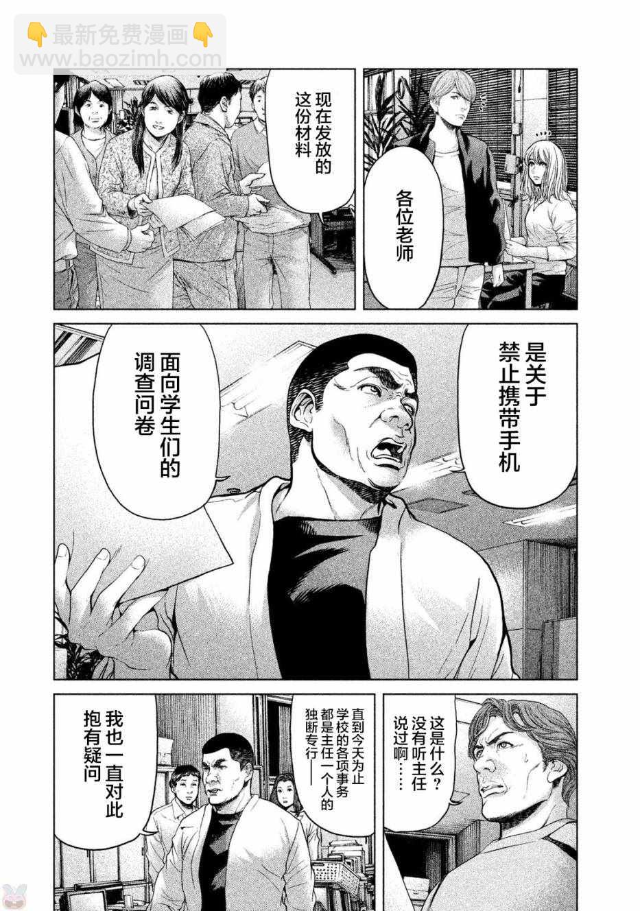 《生贽投票》第45话 第10页