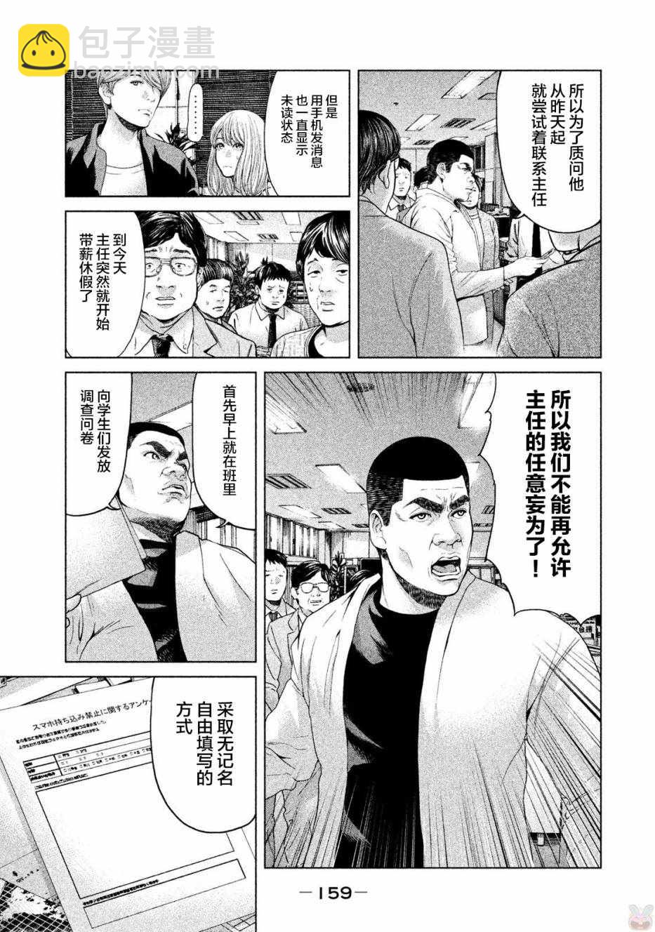 《生贽投票》第45话 第11页