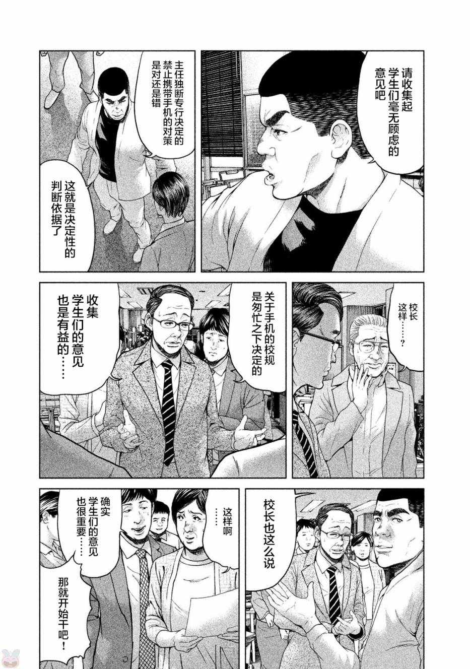 《生贽投票》第45话 第12页