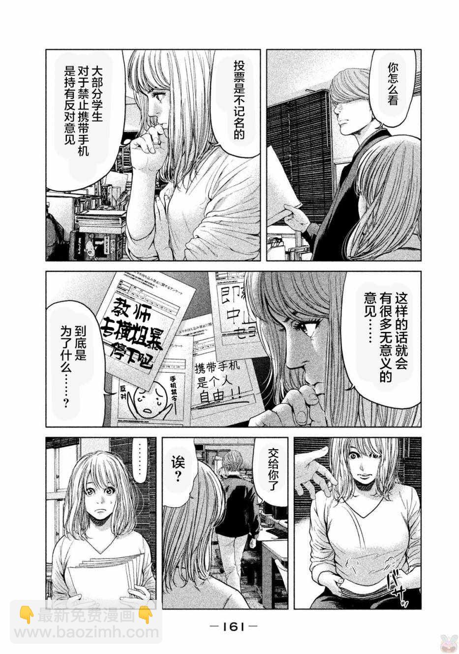 《生贽投票》第45话 第13页
