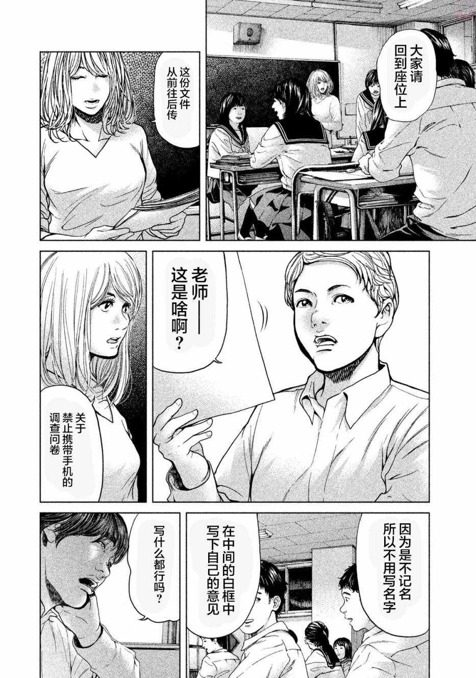 《生贽投票》第45话 第14页