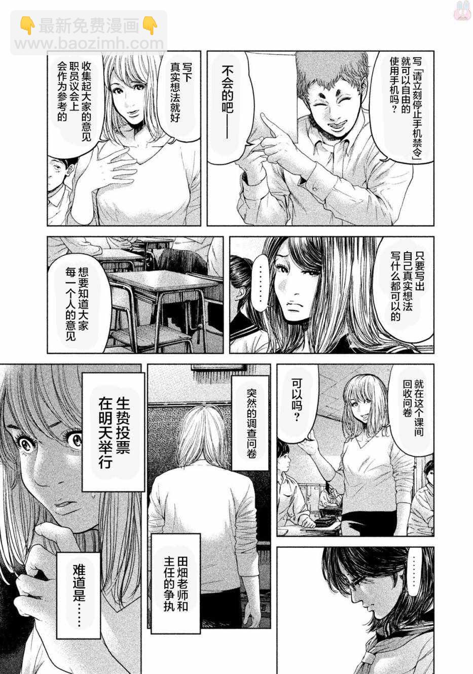 《生贽投票》第45话 第15页