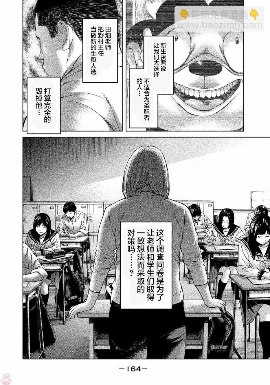 《生贽投票》第45话 第16页