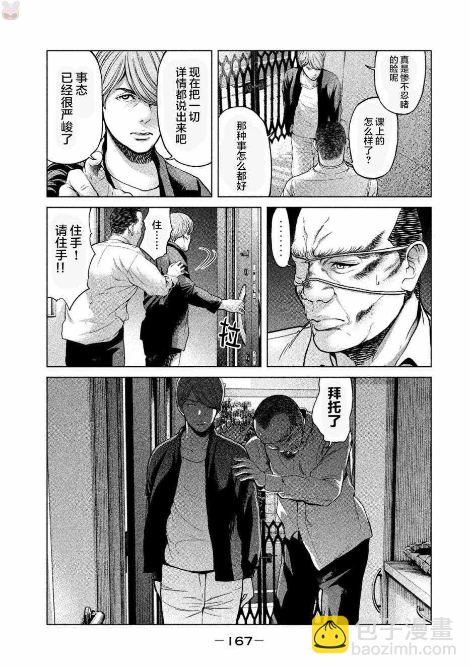 《生贽投票》第45话 第19页