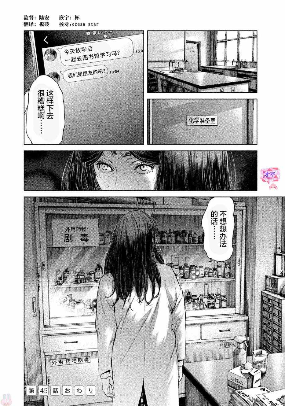 《生贽投票》第45话 第20页