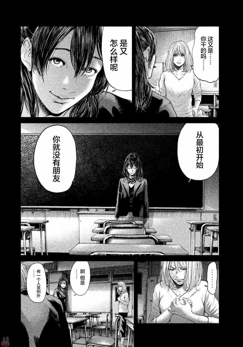 《生贽投票》第45话 第2页