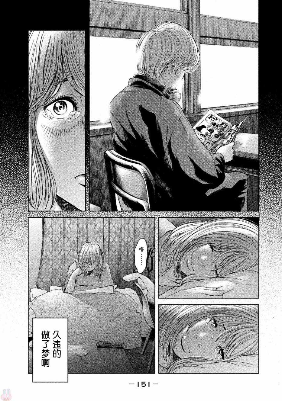 《生贽投票》第45话 第3页
