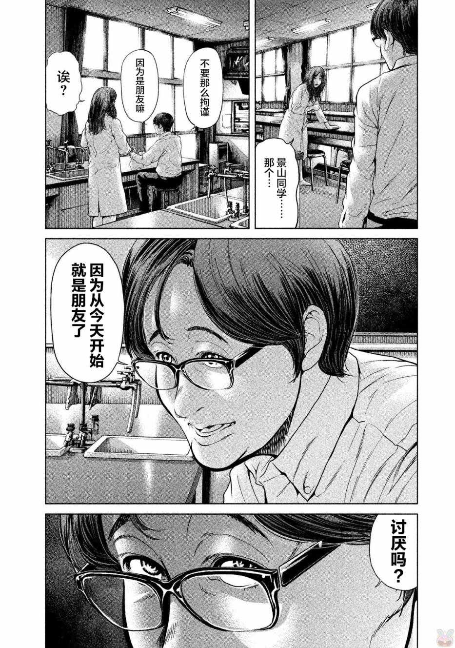 《生贽投票》第45话 第5页