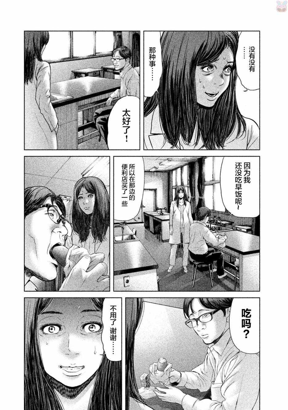 《生贽投票》第45话 第6页