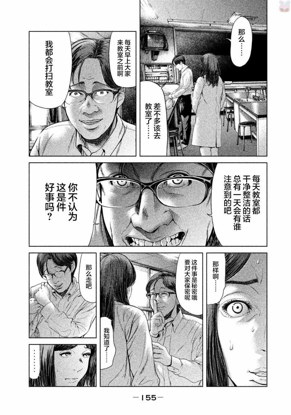 《生贽投票》第45话 第7页