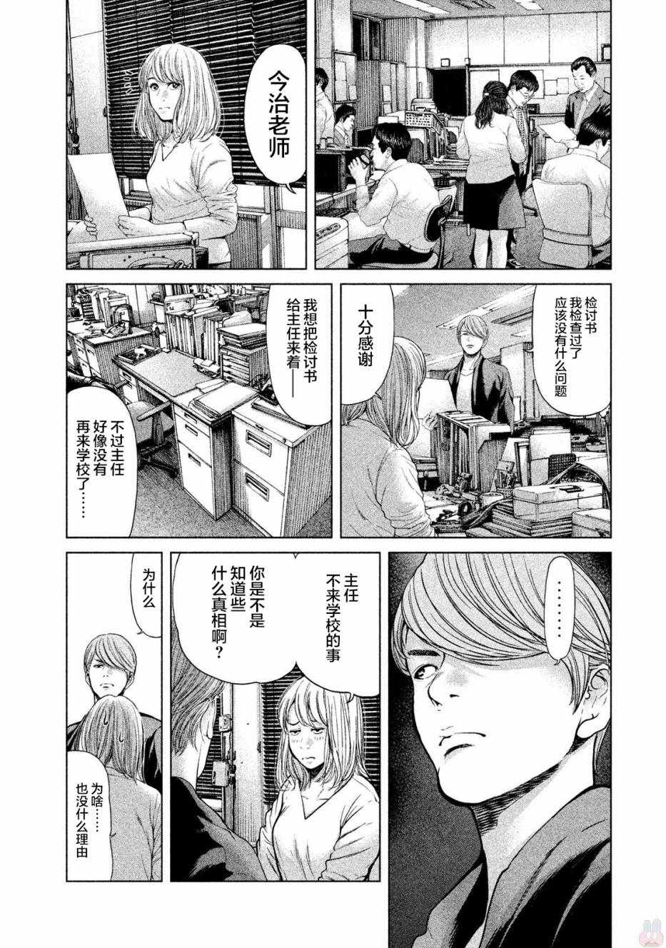 《生贽投票》第45话 第9页