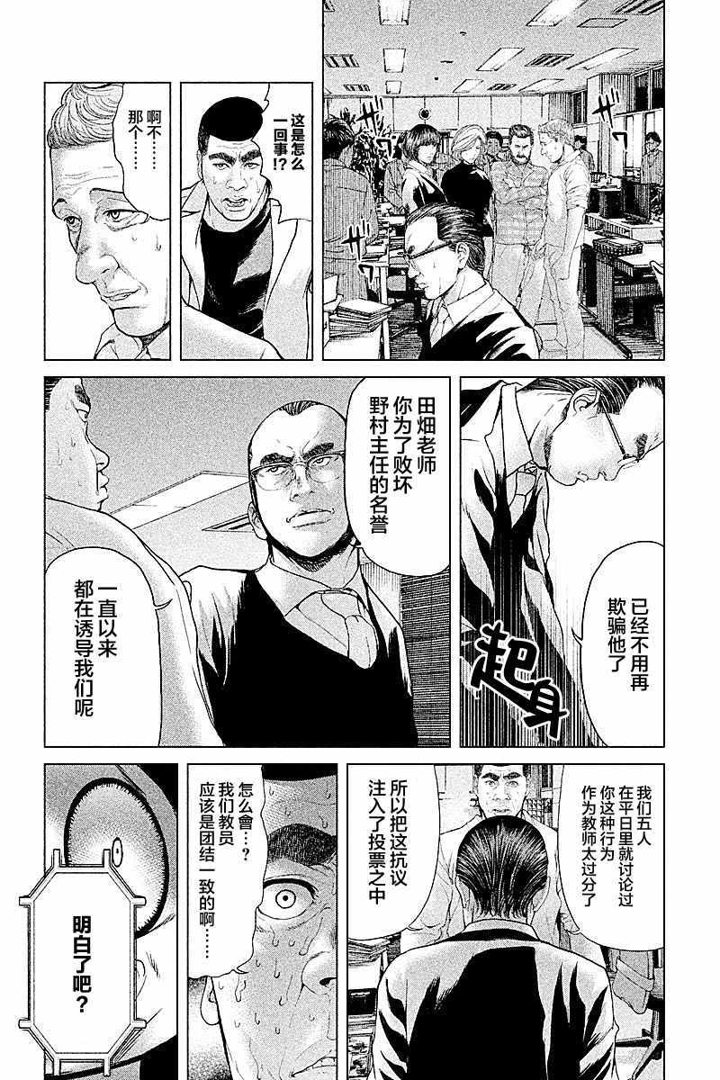 《生贽投票》第47话 第10页