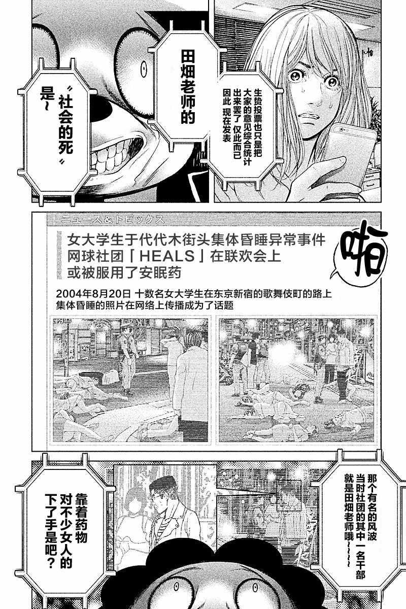 《生贽投票》第47话 第11页
