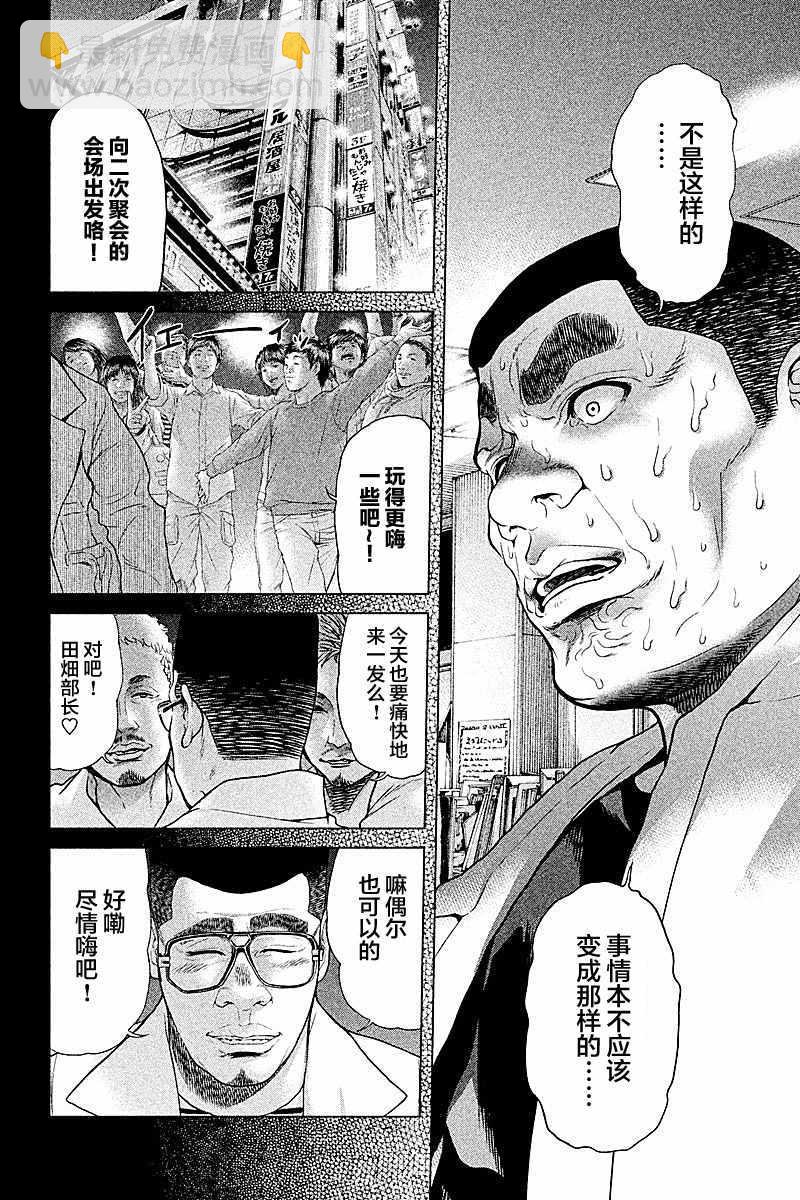 《生贽投票》第47话 第12页