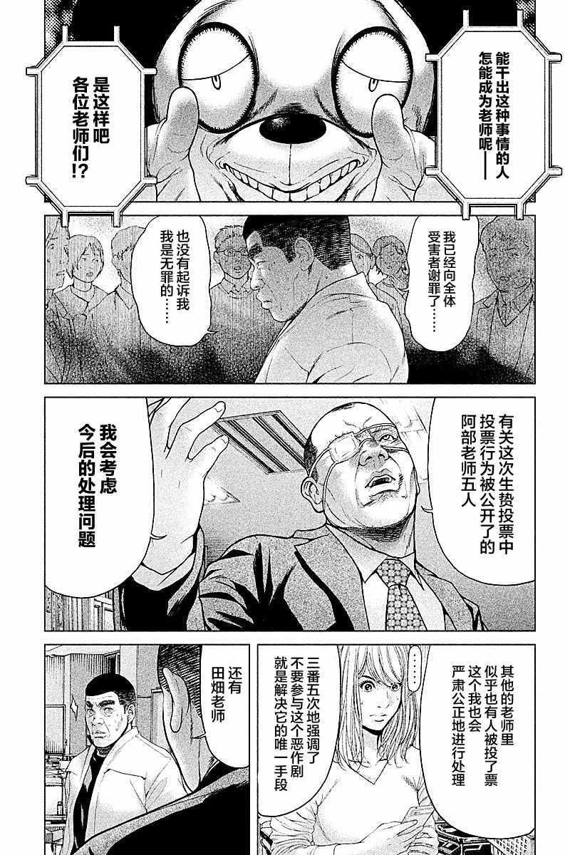 《生贽投票》第47话 第13页