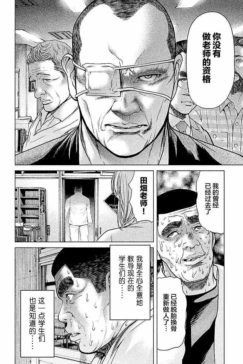 《生贽投票》第47话 第14页