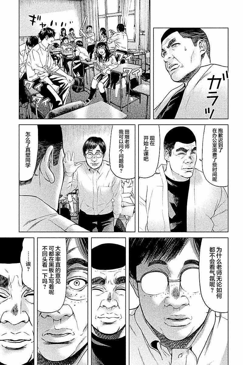《生贽投票》第47话 第15页