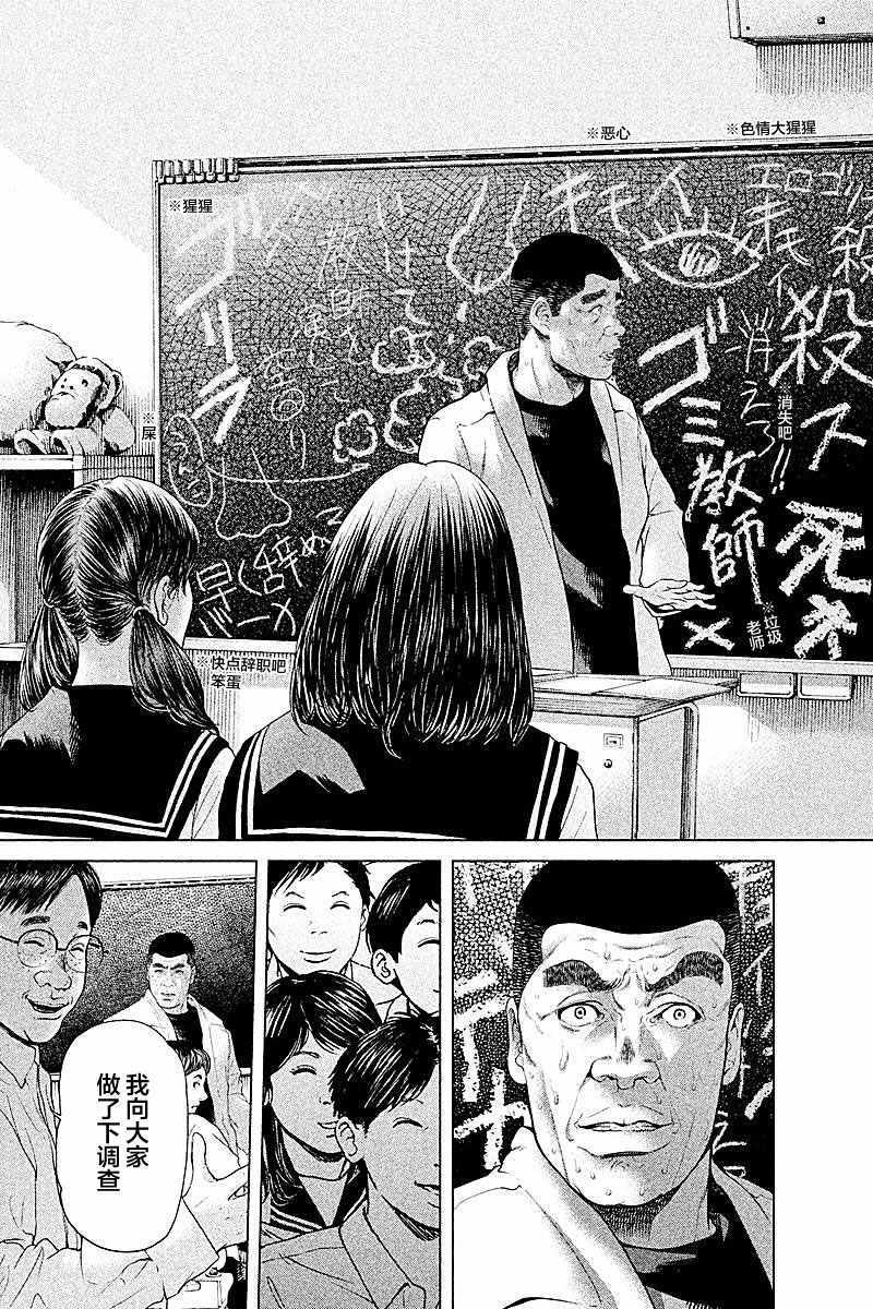 《生贽投票》第47话 第17页
