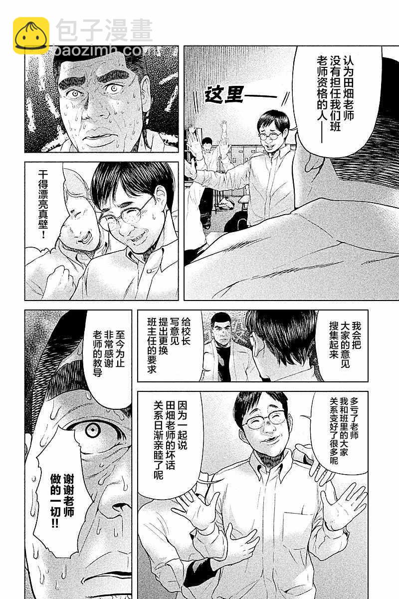 《生贽投票》第47话 第18页