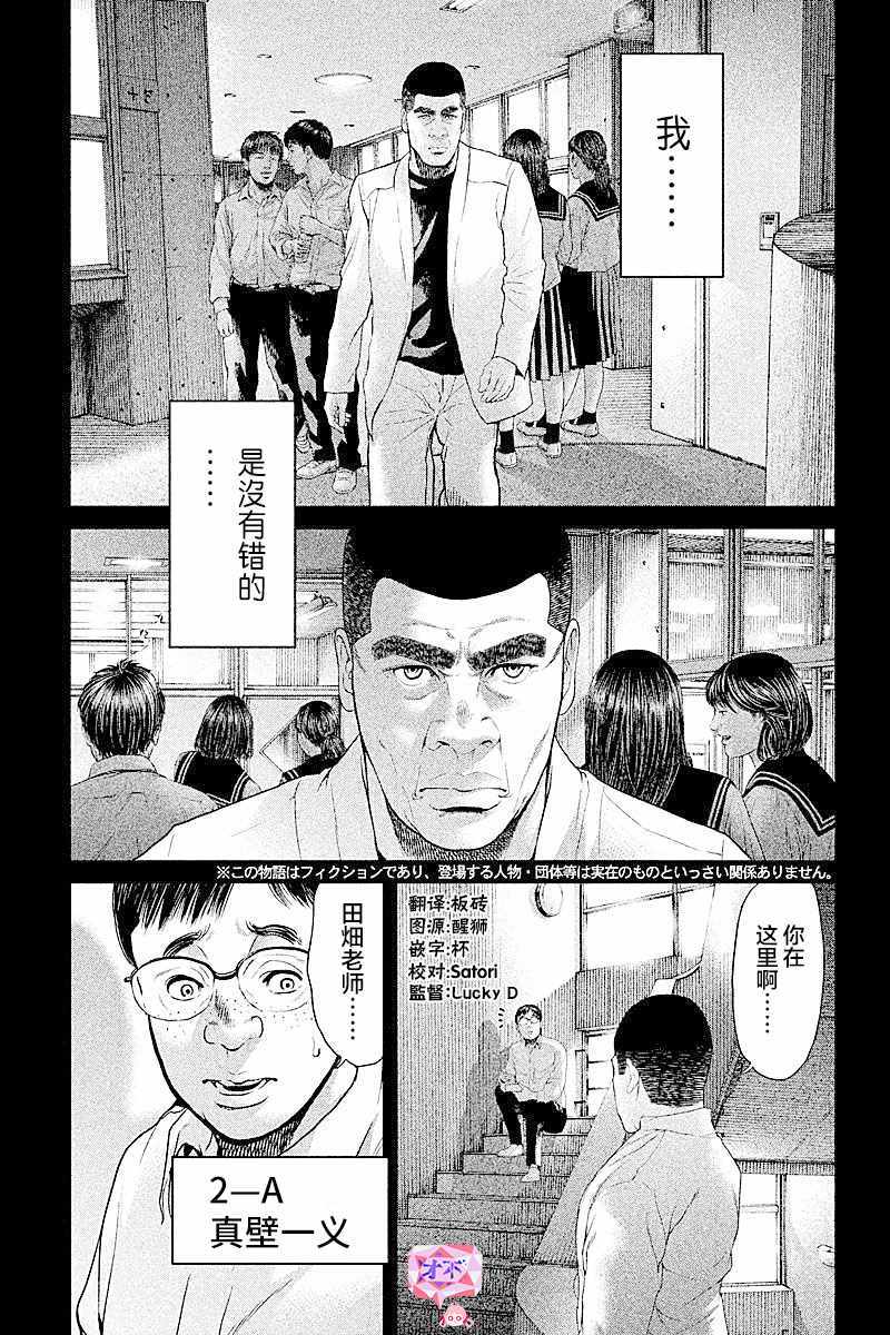 《生贽投票》第47话 第1页