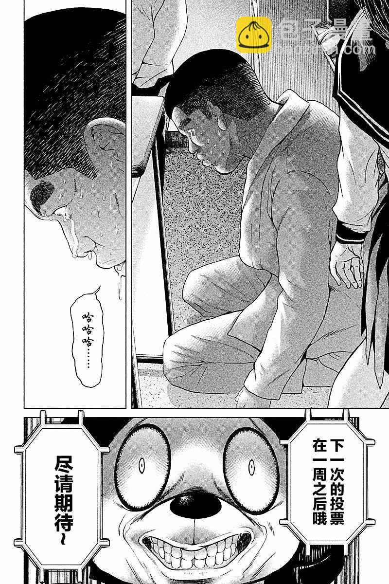 《生贽投票》第47话 第20页