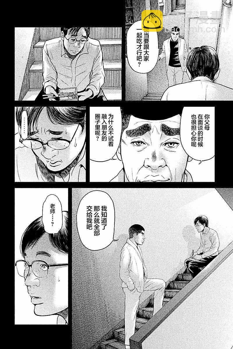 《生贽投票》第47话 第2页