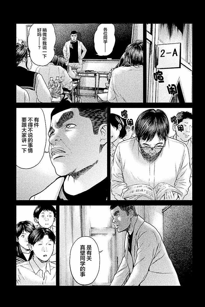 《生贽投票》第47话 第3页
