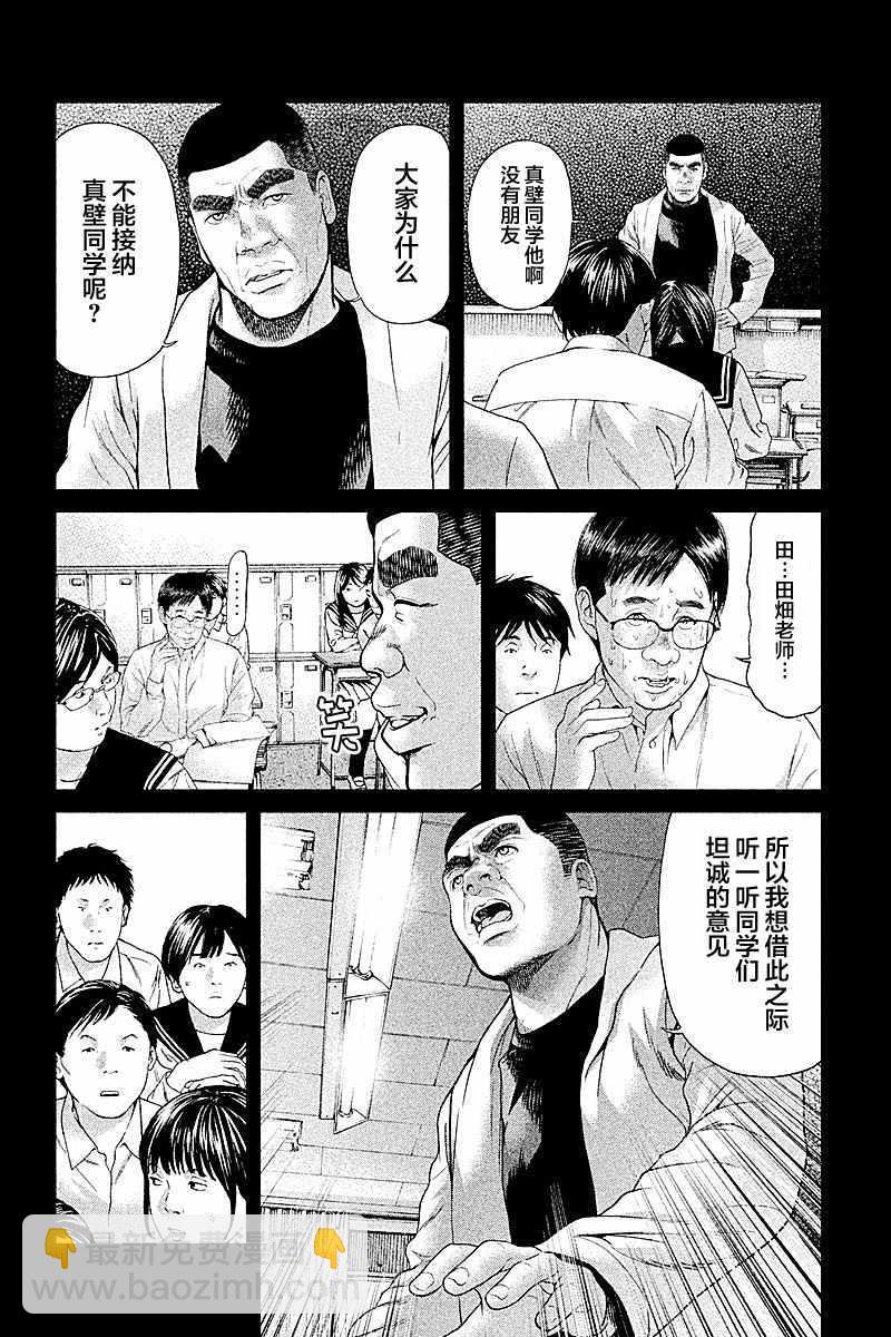 《生贽投票》第47话 第4页