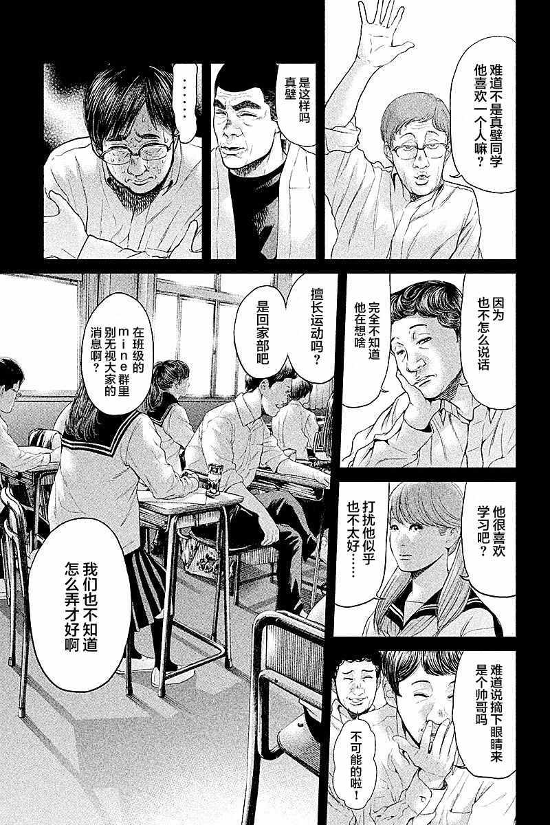 《生贽投票》第47话 第5页