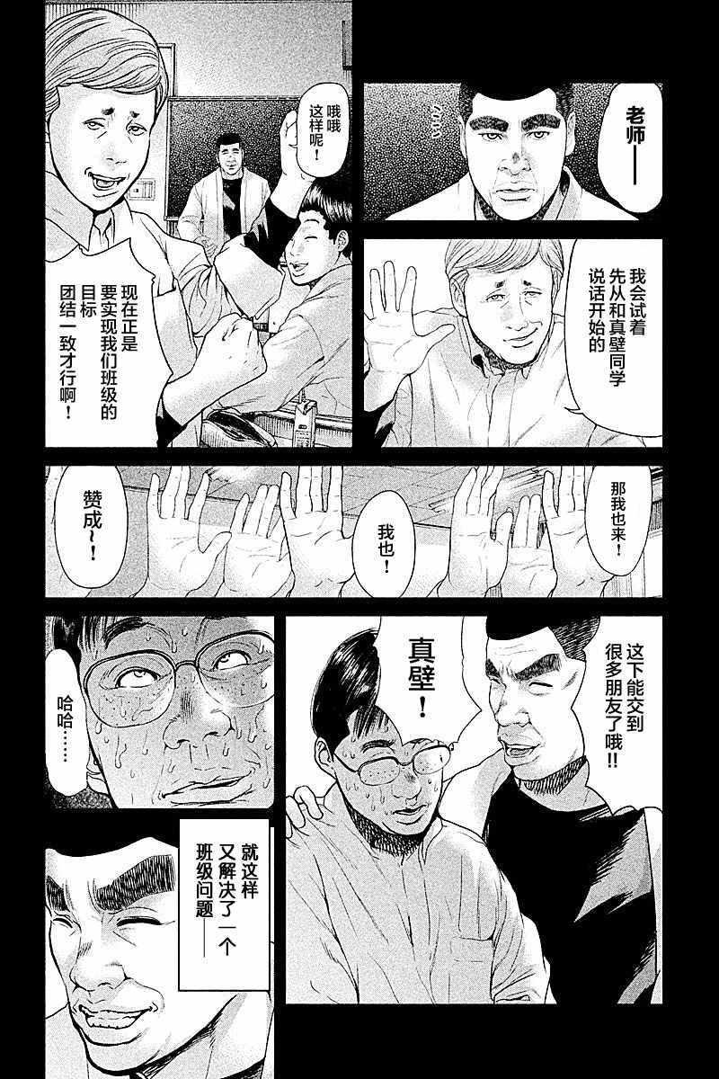 《生贽投票》第47话 第6页