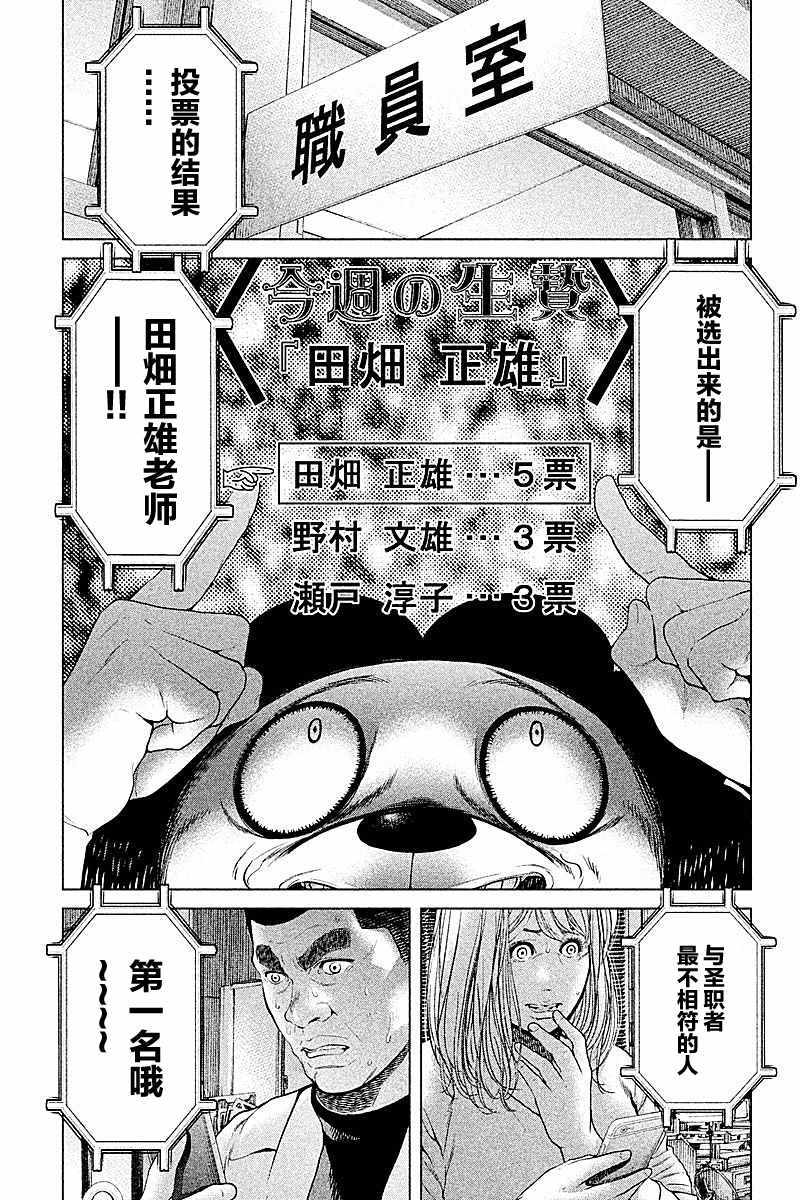 《生贽投票》第47话 第7页