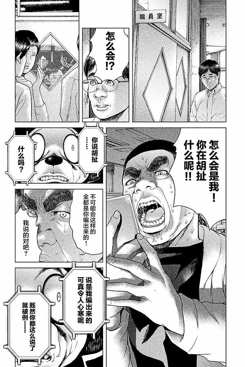 《生贽投票》第47话 第8页