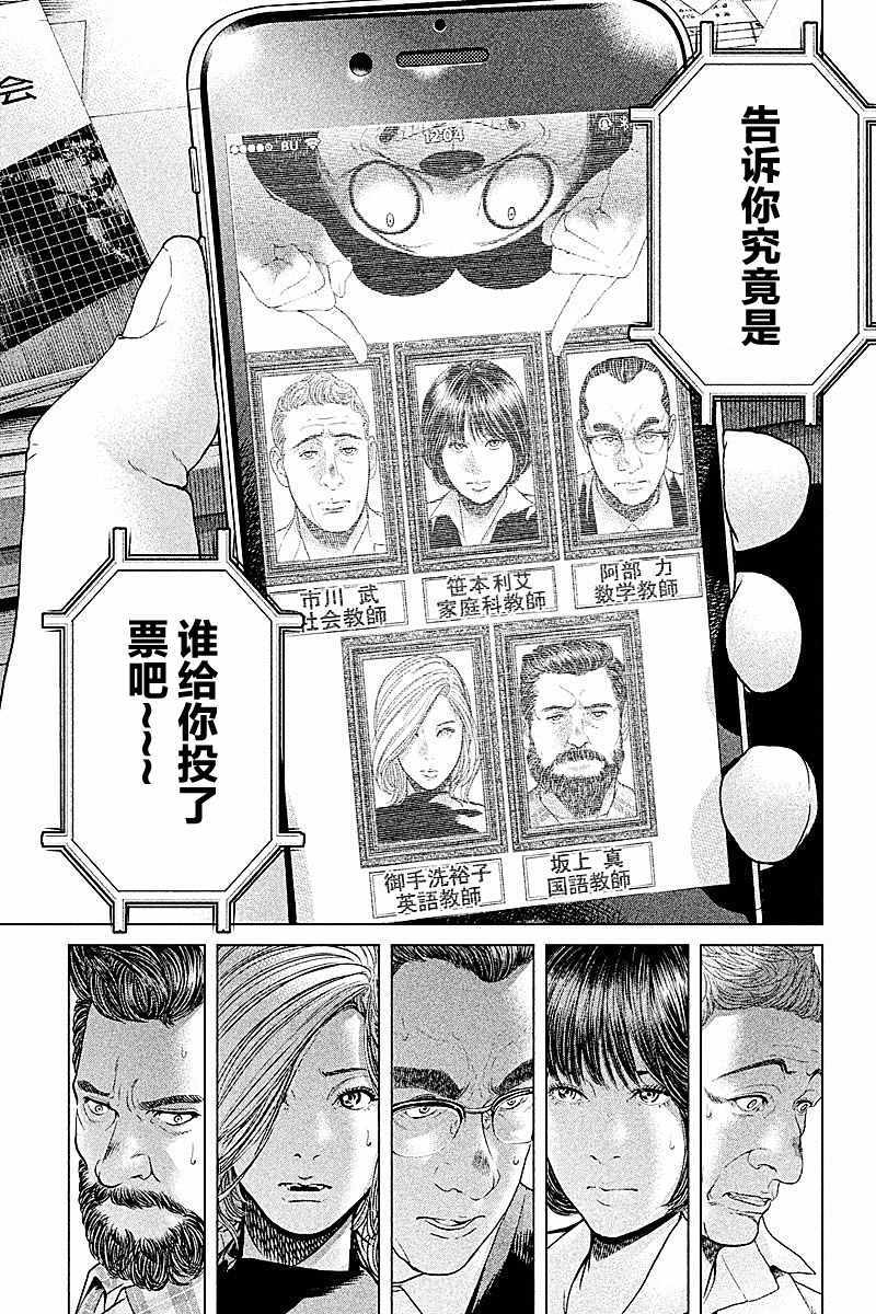 《生贽投票》第47话 第9页
