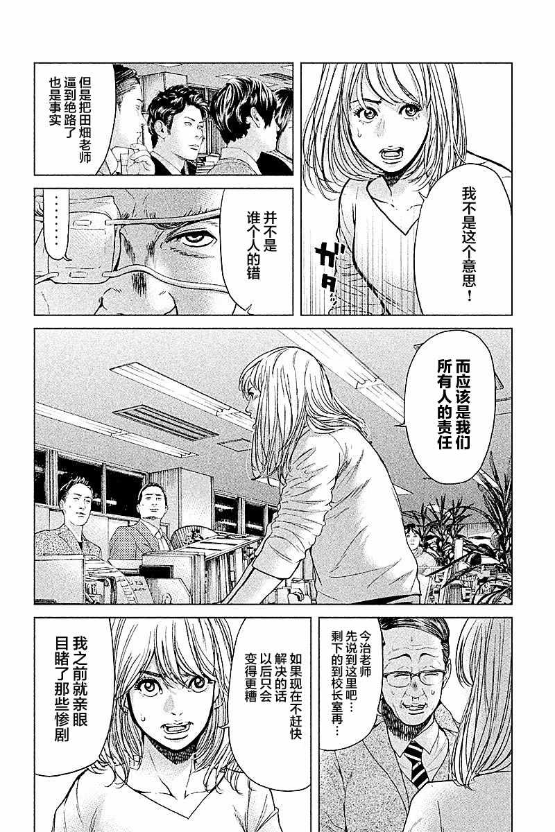 《生贽投票》第48话 第10页