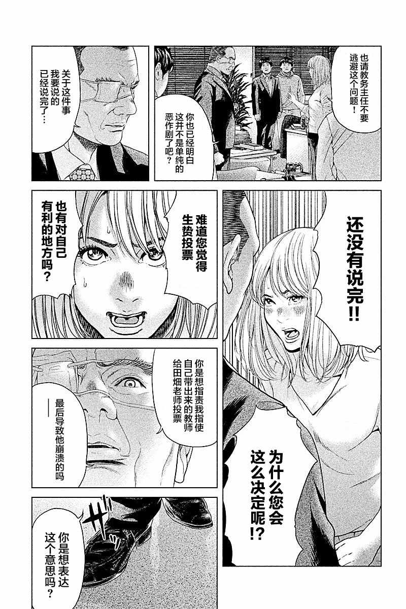 《生贽投票》第48话 第11页