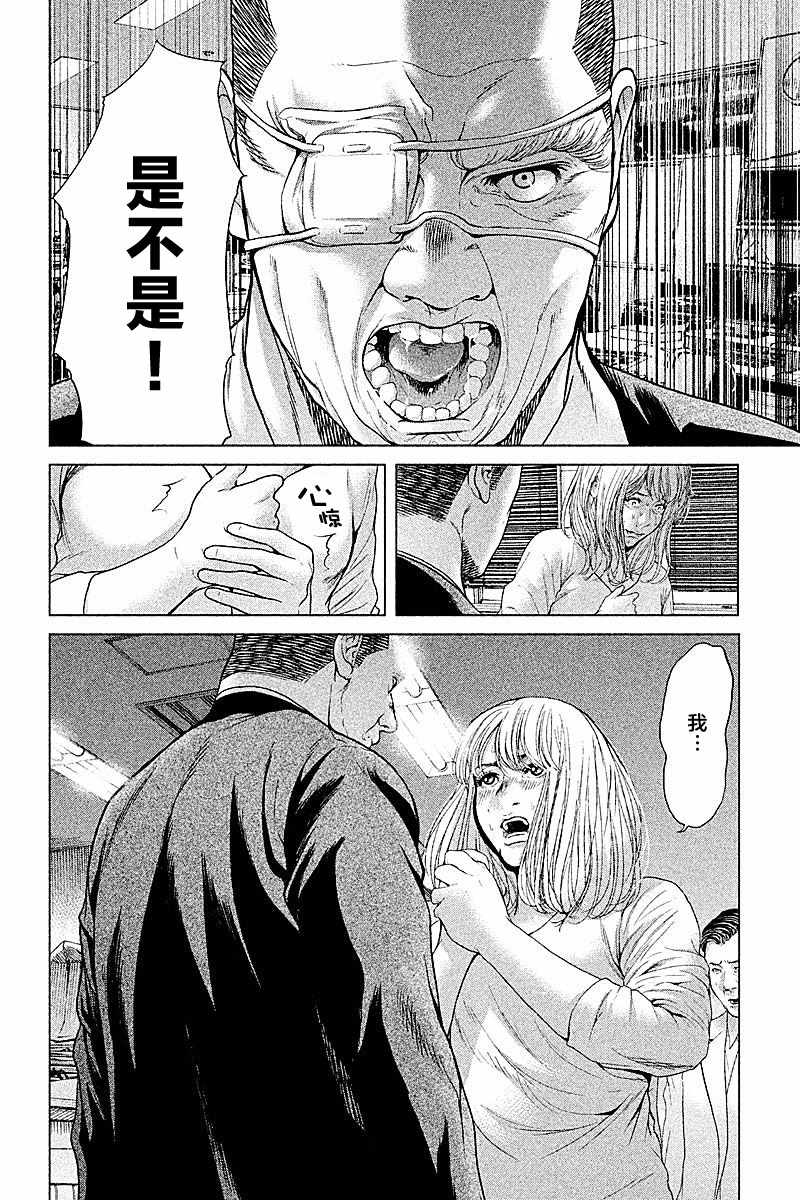 《生贽投票》第48话 第12页