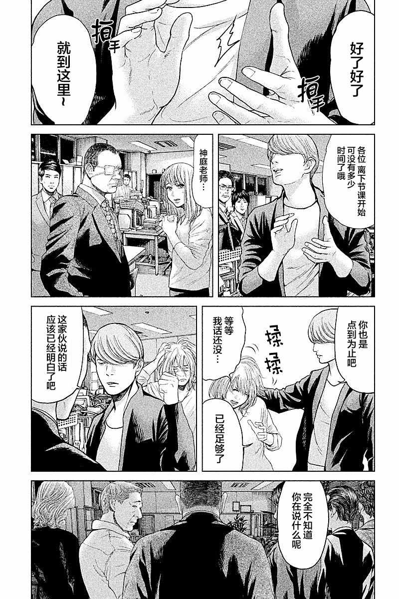 《生贽投票》第48话 第13页