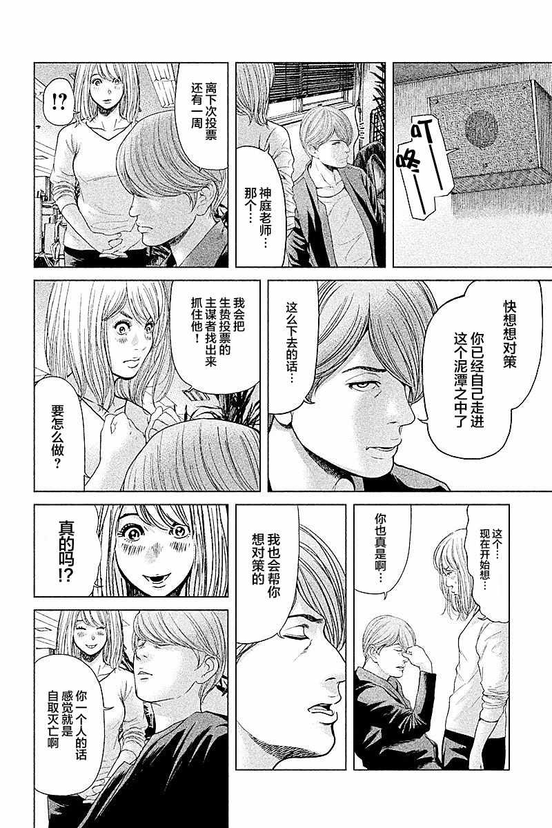 《生贽投票》第48话 第14页