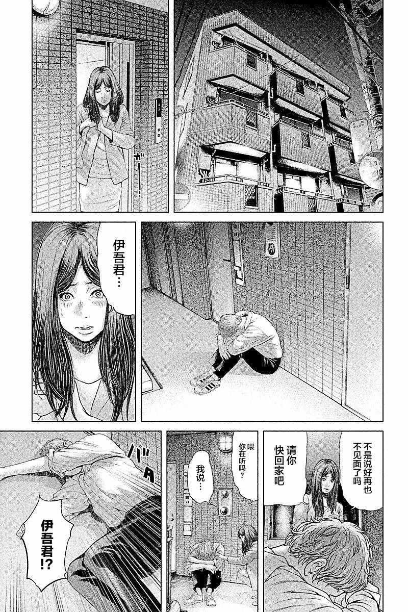 《生贽投票》第48话 第15页
