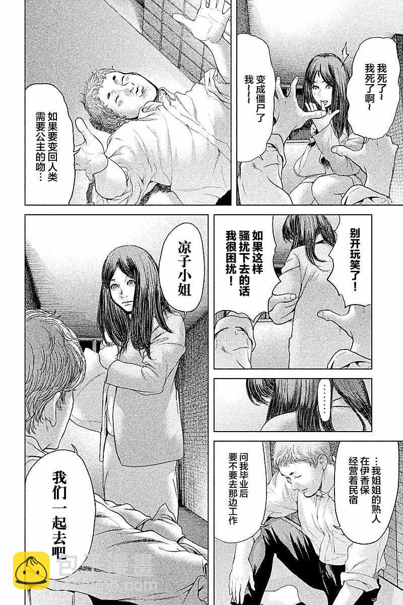 《生贽投票》第48话 第16页