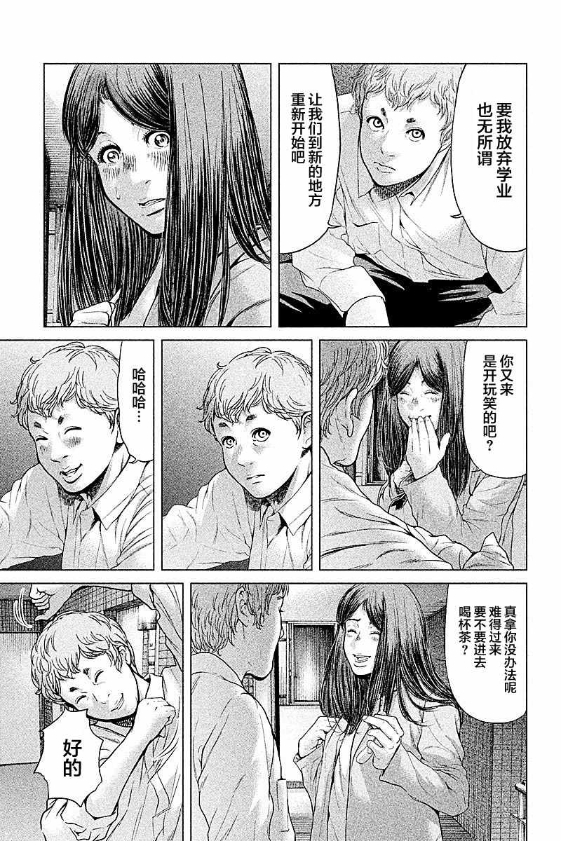 《生贽投票》第48话 第17页