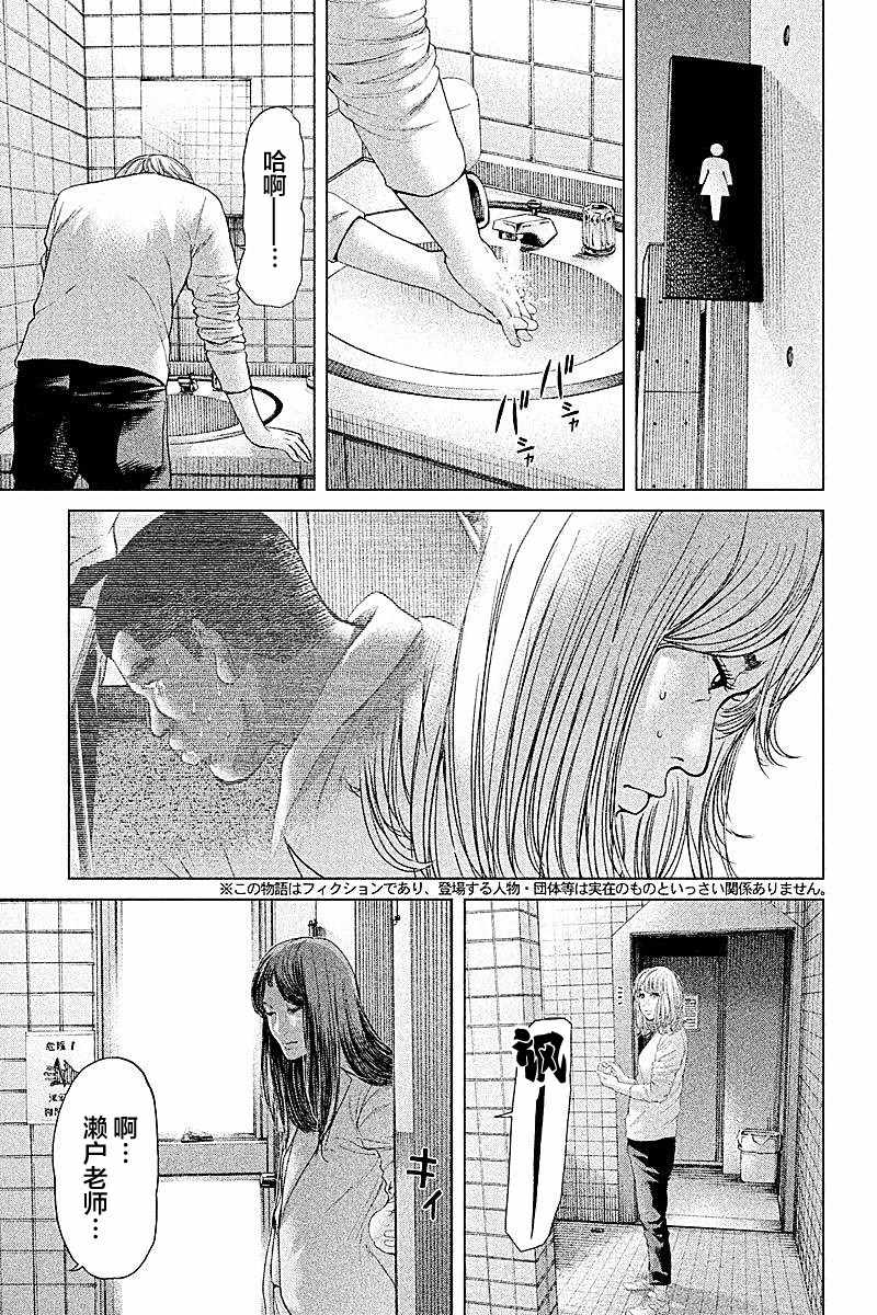 《生贽投票》第48话 第1页