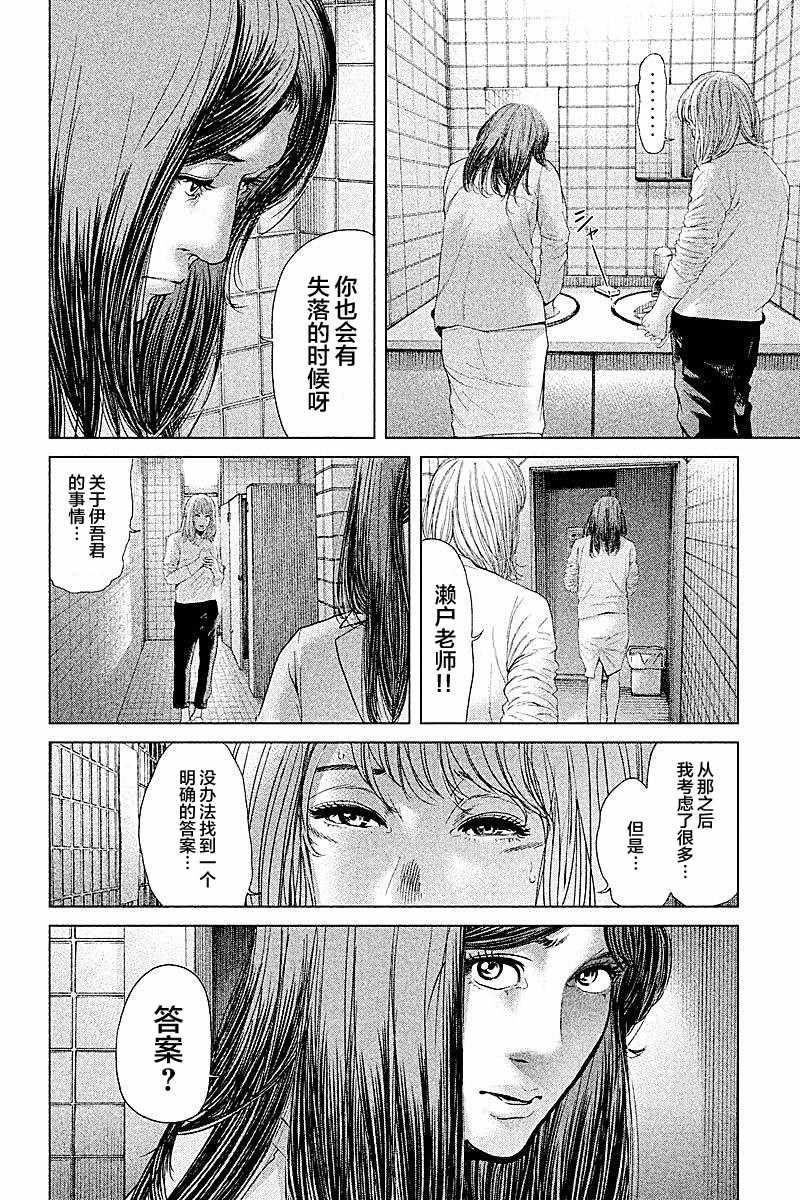 《生贽投票》第48话 第2页