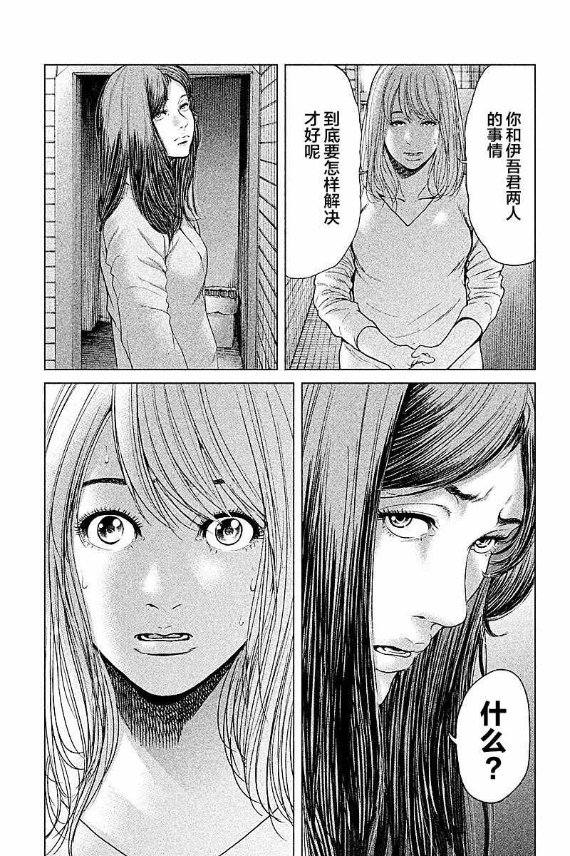 《生贽投票》第48话 第3页