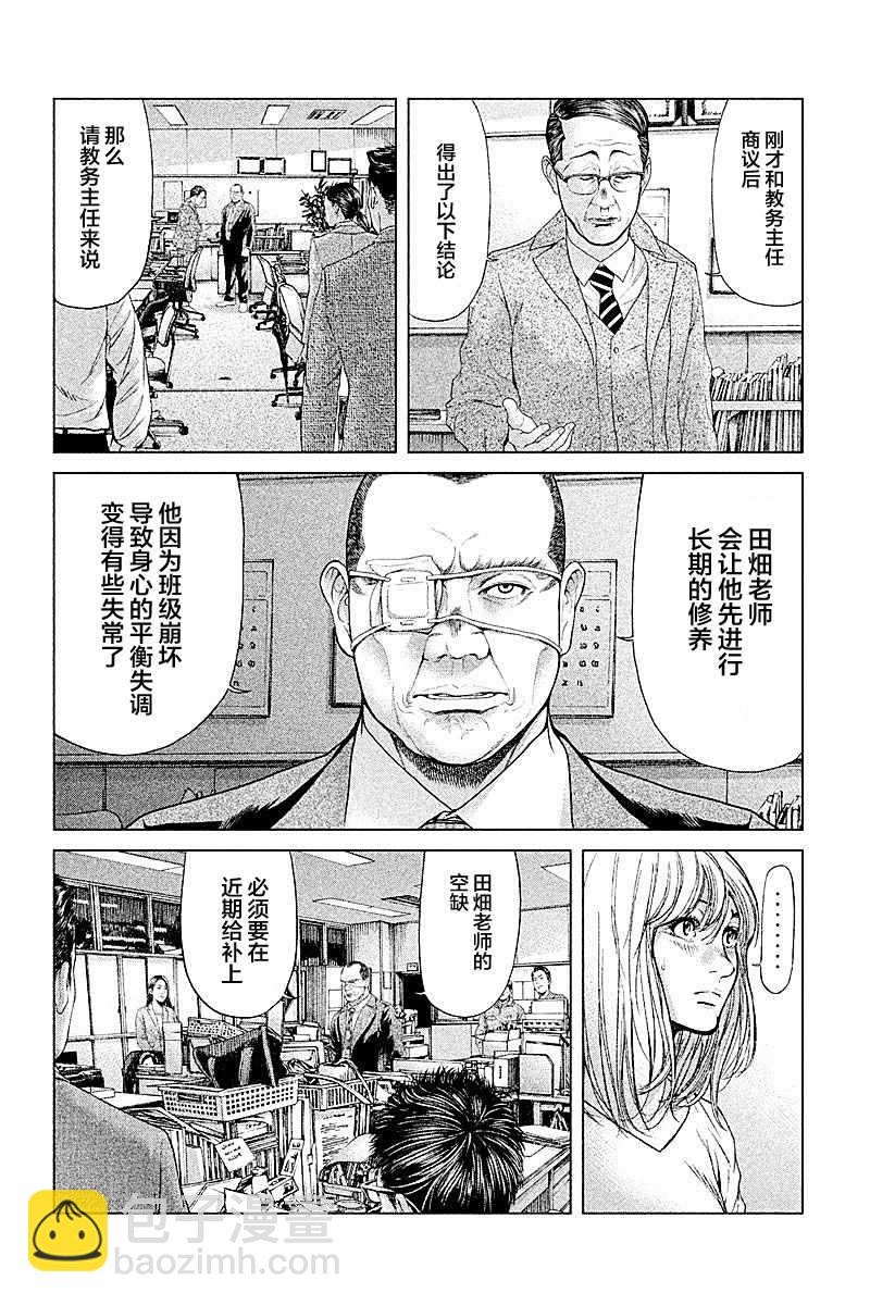 《生贽投票》第48话 第6页
