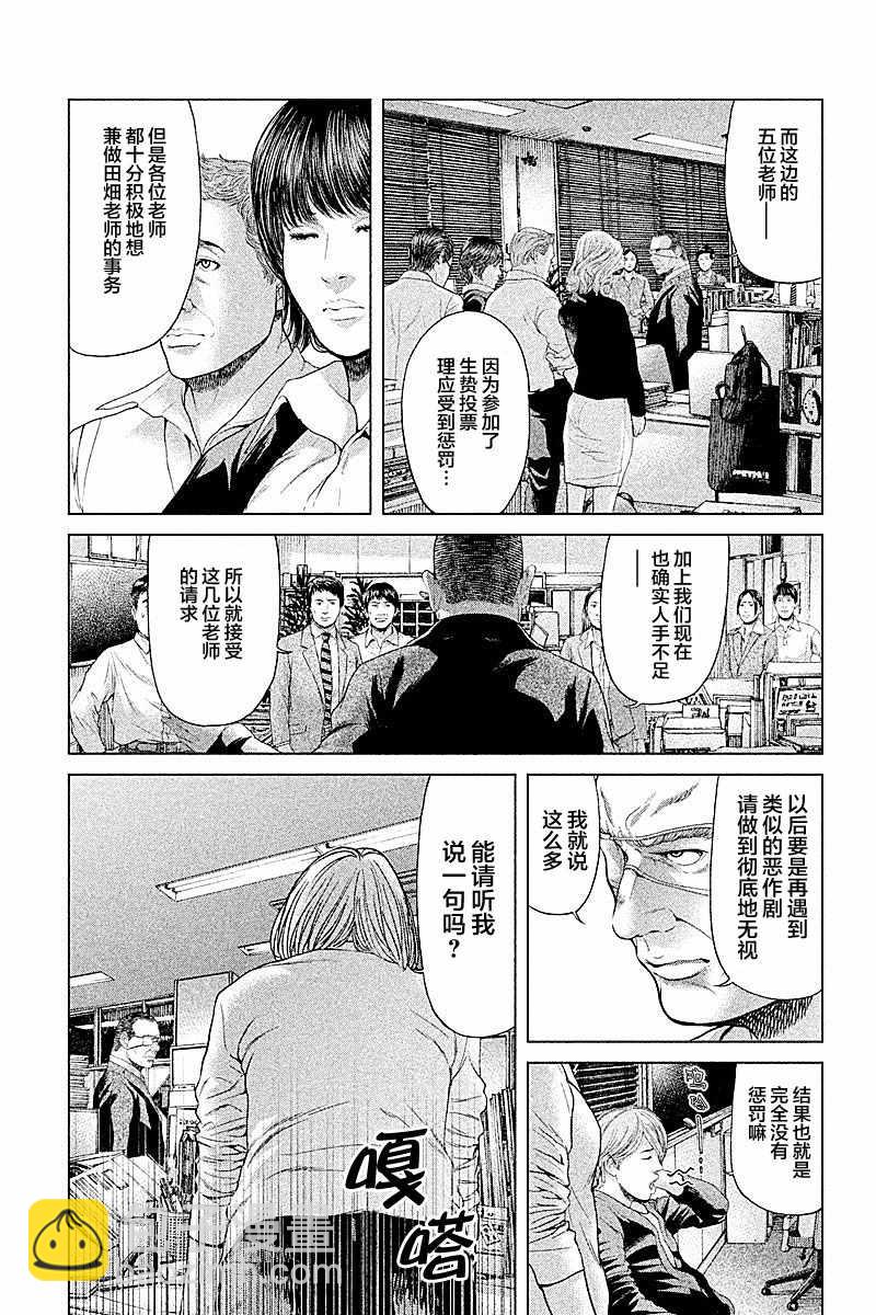 《生贽投票》第48话 第7页