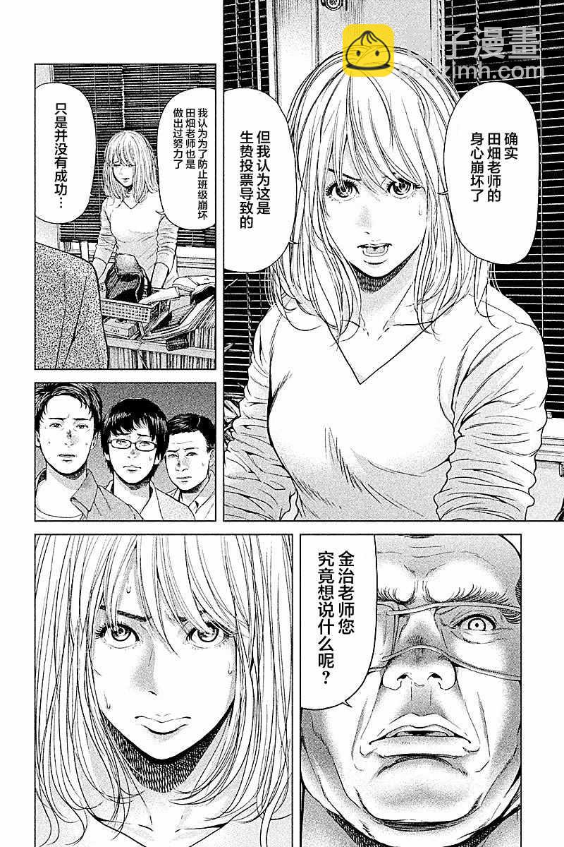《生贽投票》第48话 第8页